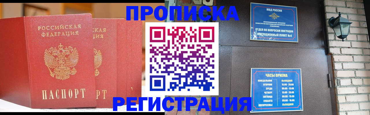временная регистрация для всех в Высоковске