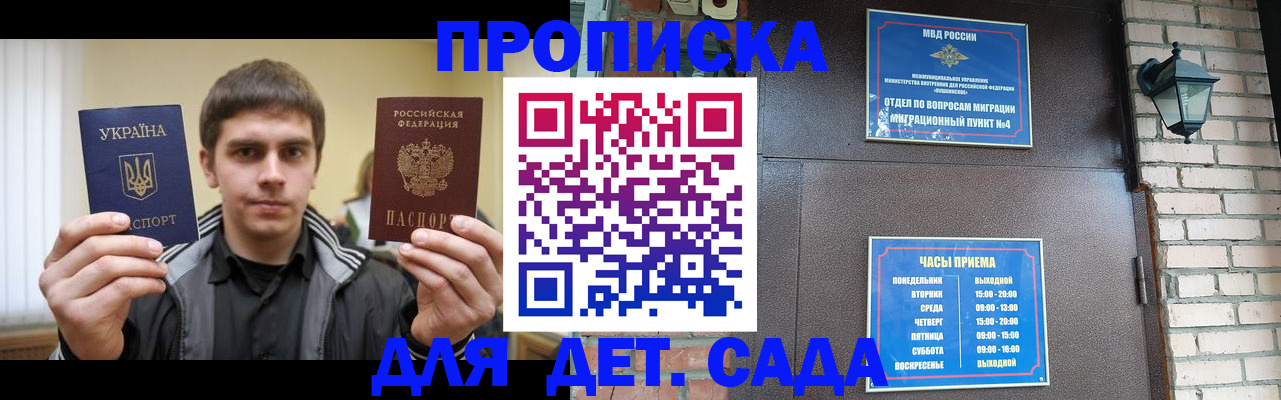 прописка в Высоковске