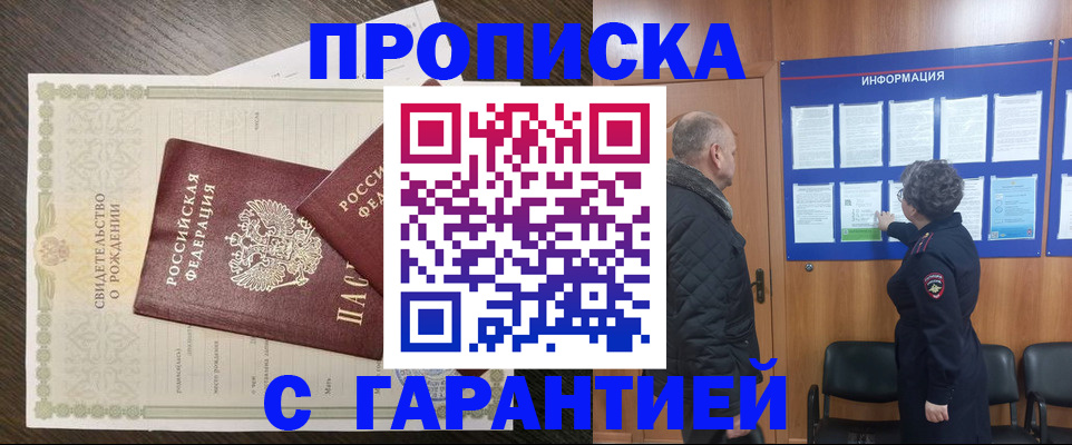прописка в Высоковске