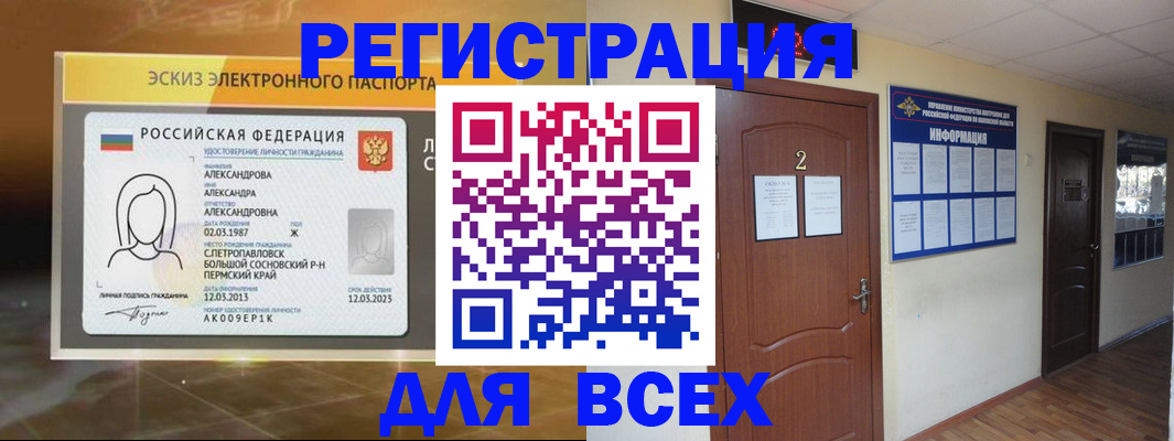 временная регистрация для школы в Высоковске