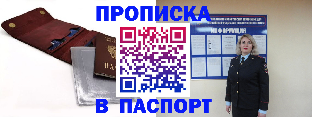 временная прописка в Высоковске