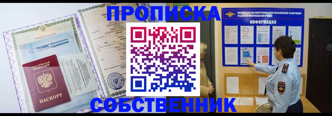 временная регистрация 2025 в Высоковске