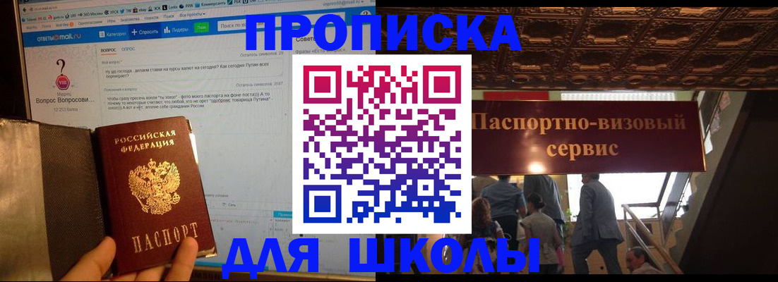 прописка в Высоковске